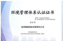 環(huán)境體系認證